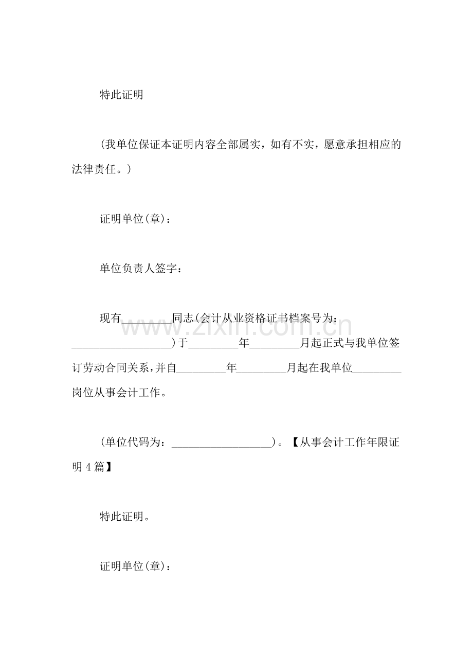 从事会计工作年限证明汇总.doc_第2页