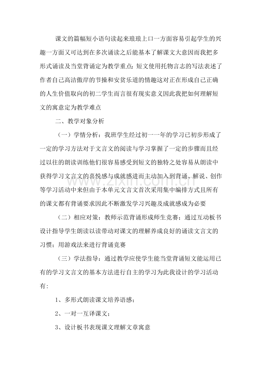 《陋室铭》的说课稿.doc_第2页