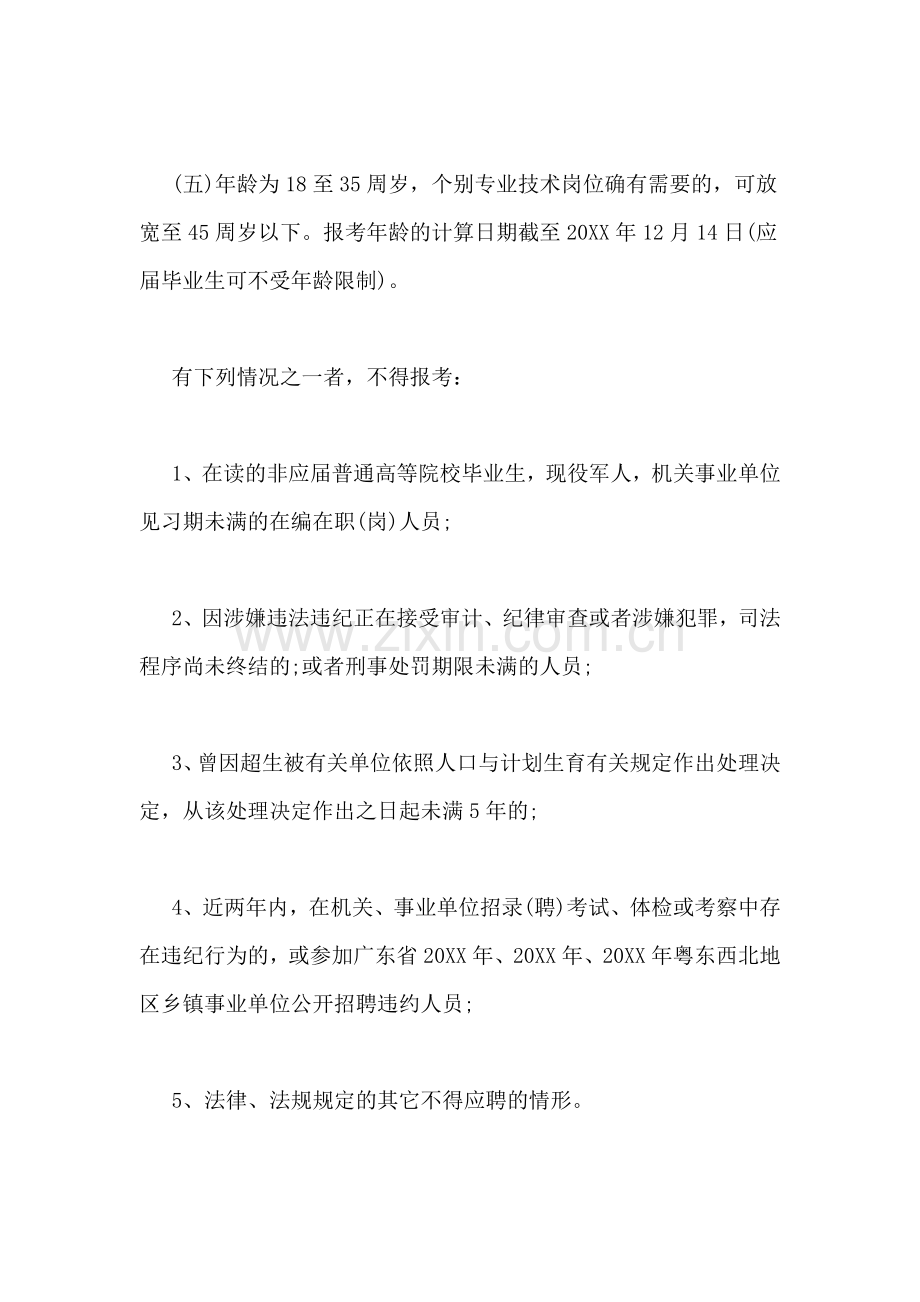 2019年梅州事业单位招聘网-梅州事业单位招聘.doc_第2页