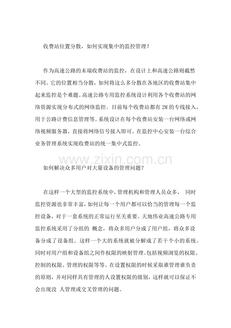 全国高速公路监控技术研讨会学习心得.doc_第2页