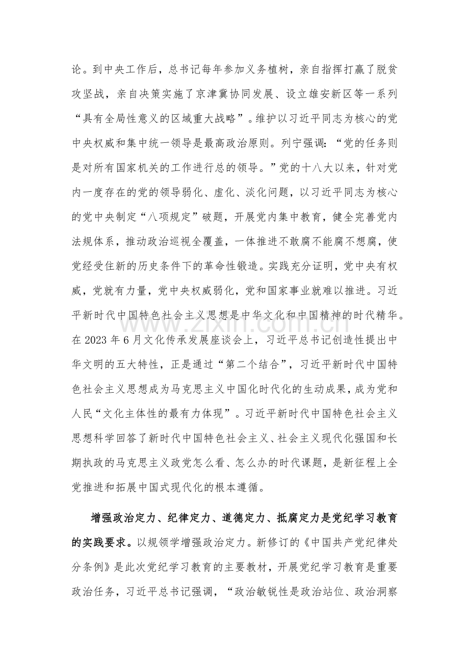 学习2024年在机关党支部第七次集体会上的交流发言范文.docx_第2页