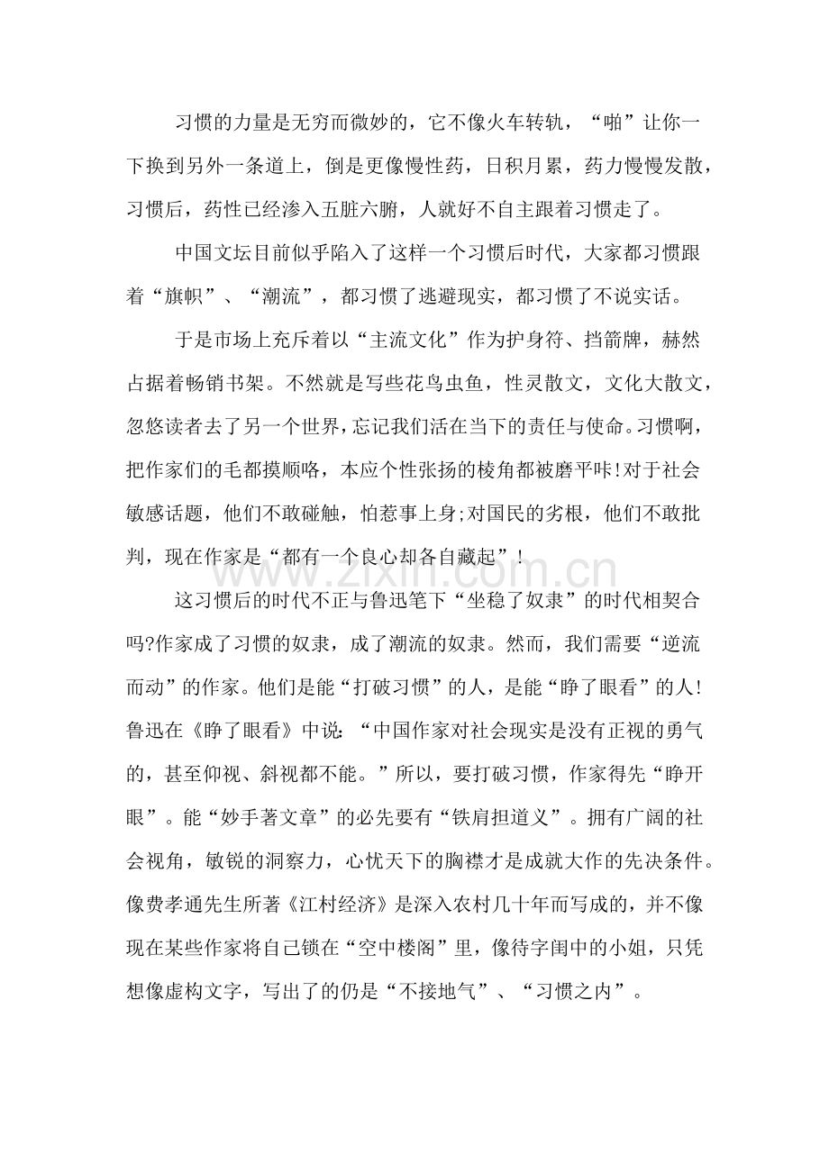 XX年高考押题作文习惯之后.doc_第2页