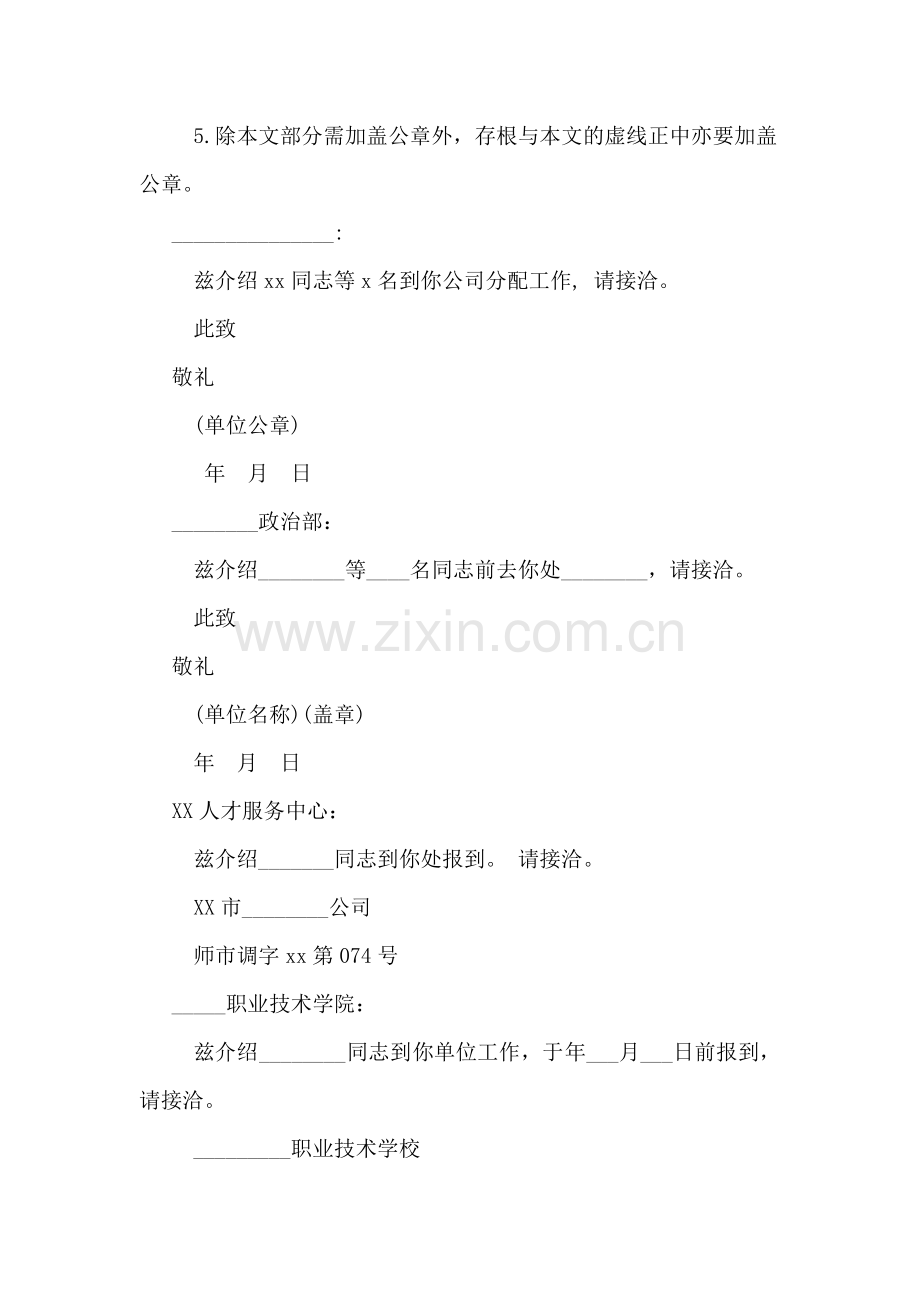 行政关系介绍信格式模板.doc_第2页