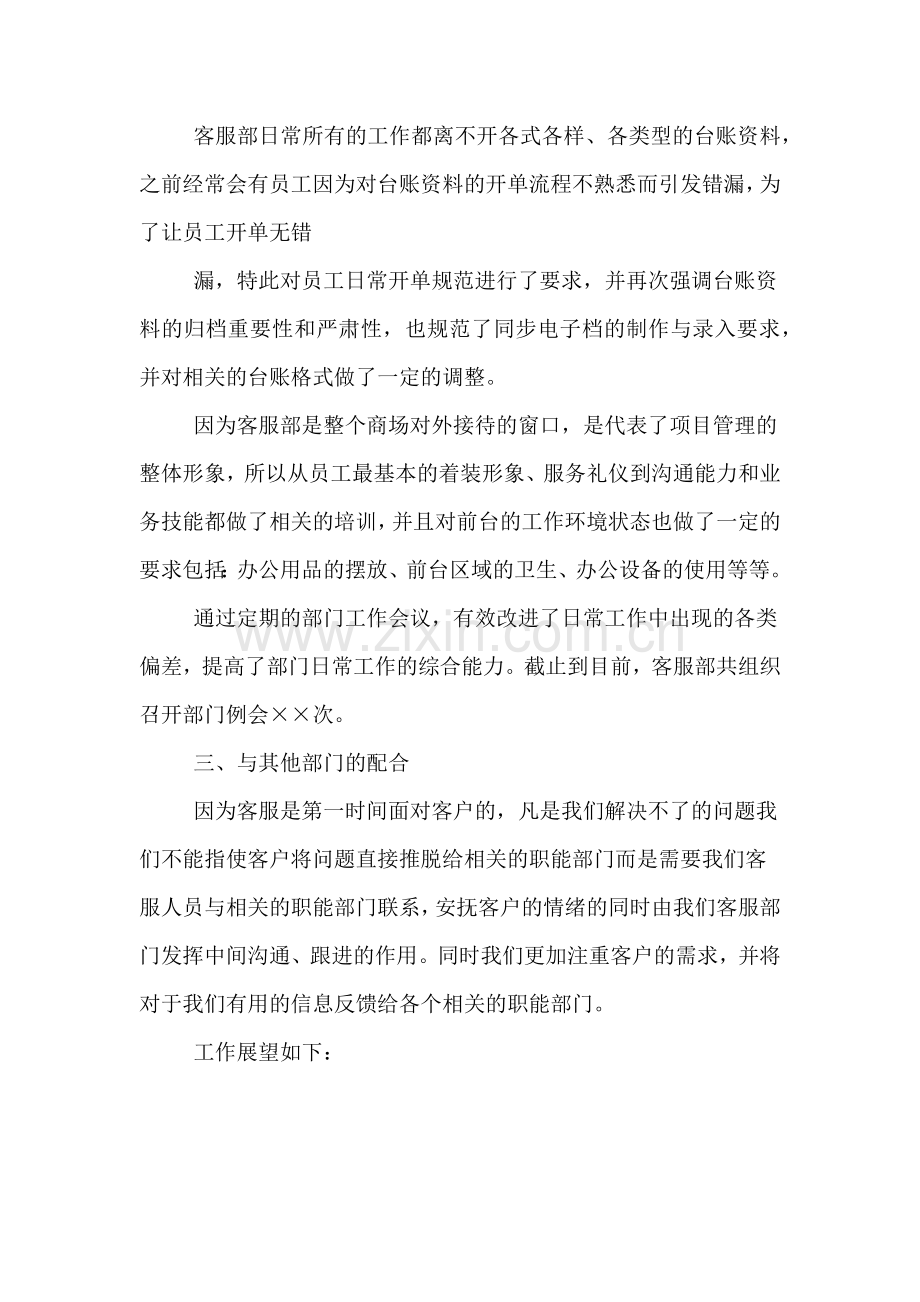2019年商场客服人员述职报告.doc_第2页