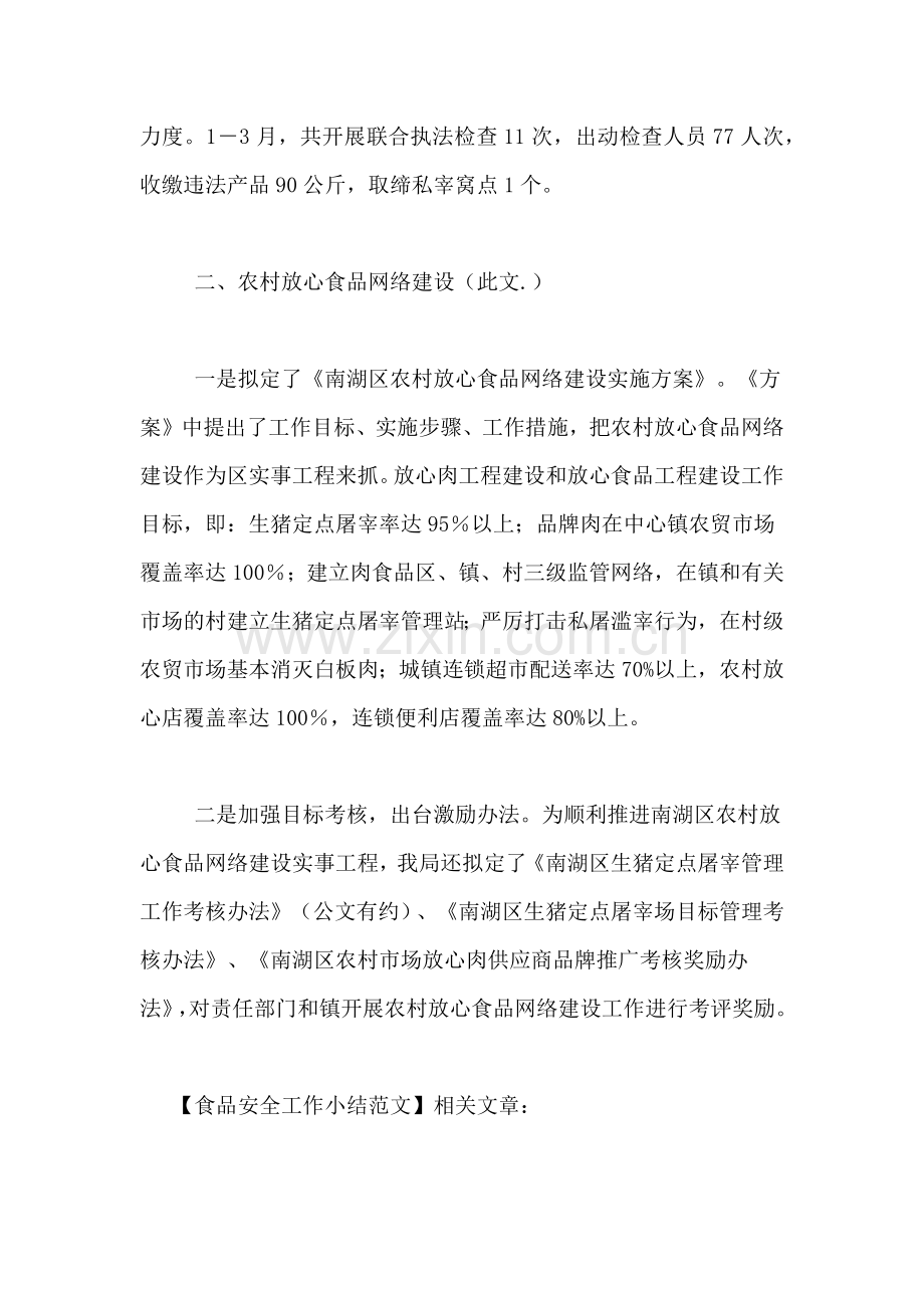 2021年食品安全工作小结范文.doc_第2页