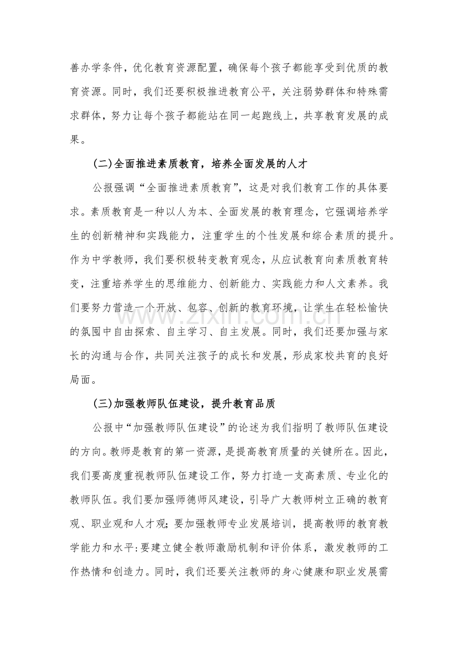 中学教师2024年全面学习贯彻二十届三中全会公报精神研讨发言稿范文三篇供参考.docx_第2页