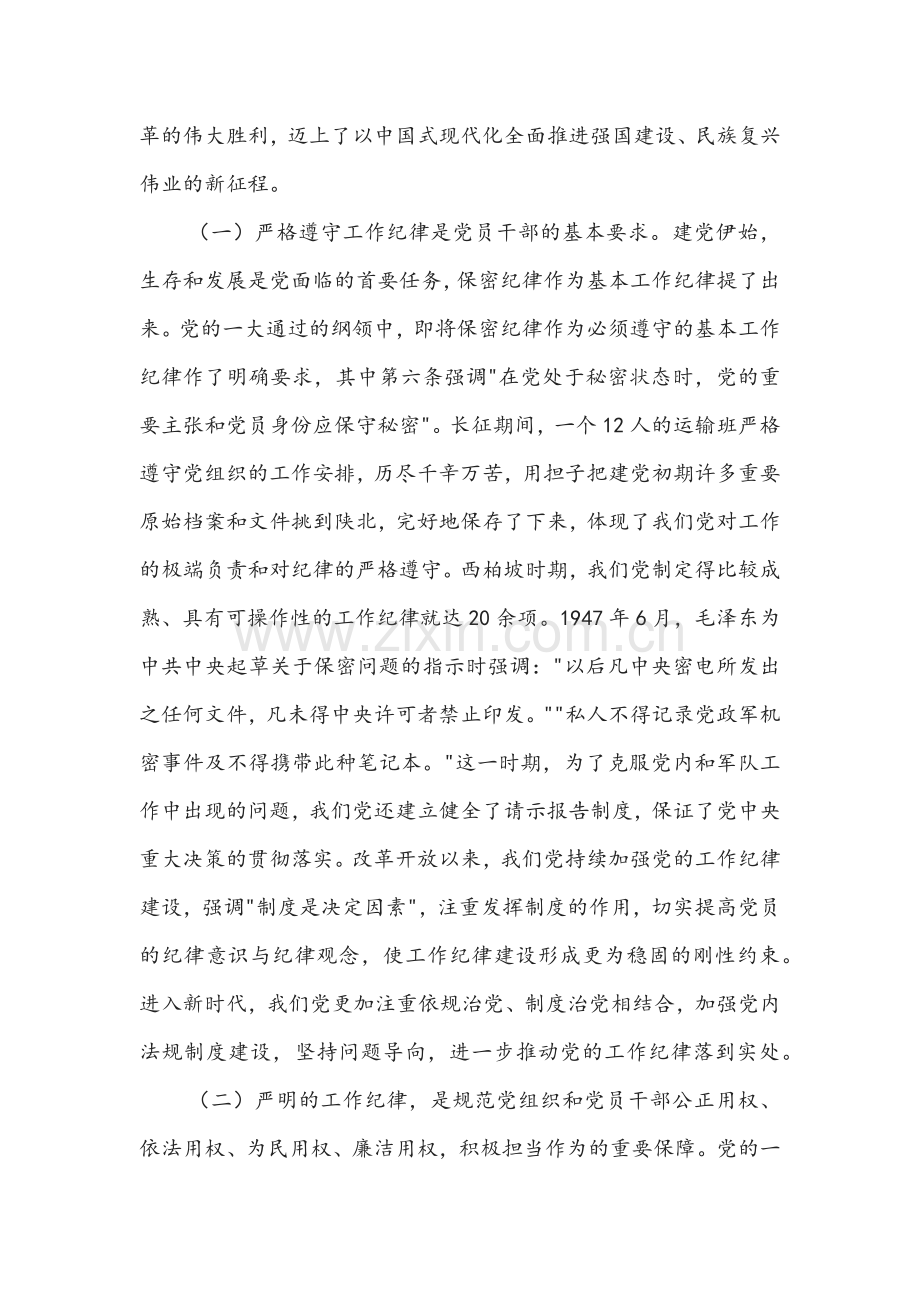 七一专题党课讲稿(两篇)：重温光辉历史严明工作纪律.docx_第2页