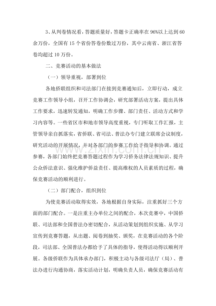 2020年法律法规知识竞赛活动总结报告.doc_第2页