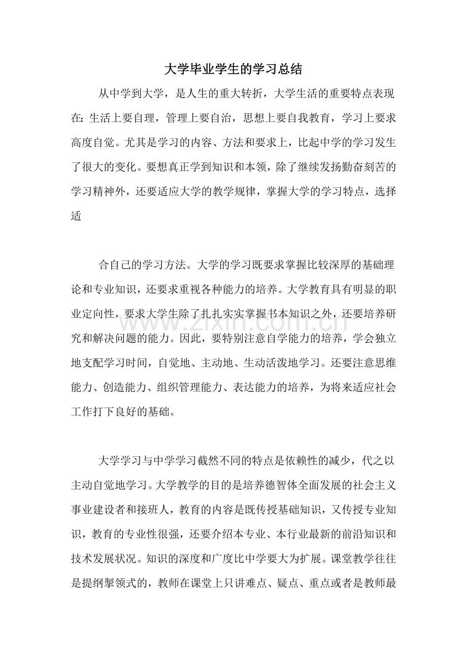 大学毕业学生的学习总结.doc_第1页