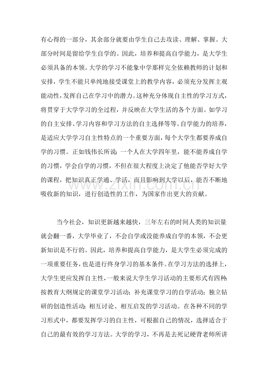 大学毕业学生的学习总结.doc_第2页