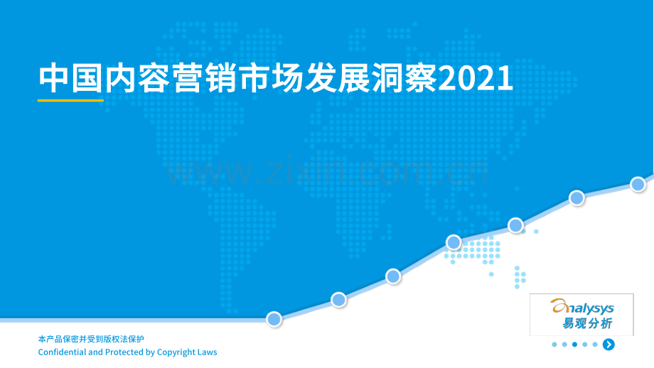 2021中国内容营销市场发展洞察.pdf_第1页