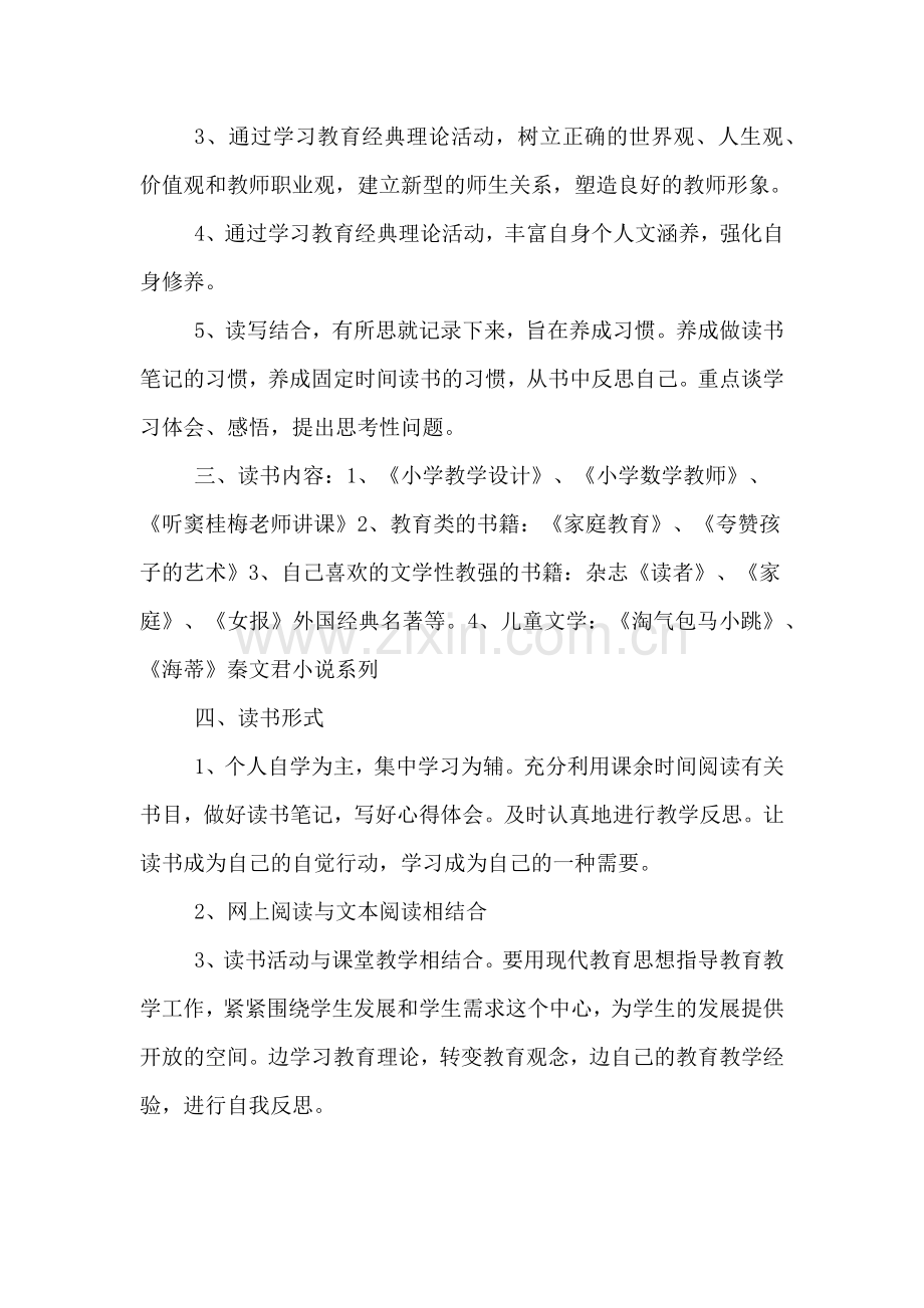 教师的个人读书学习计划.doc_第2页