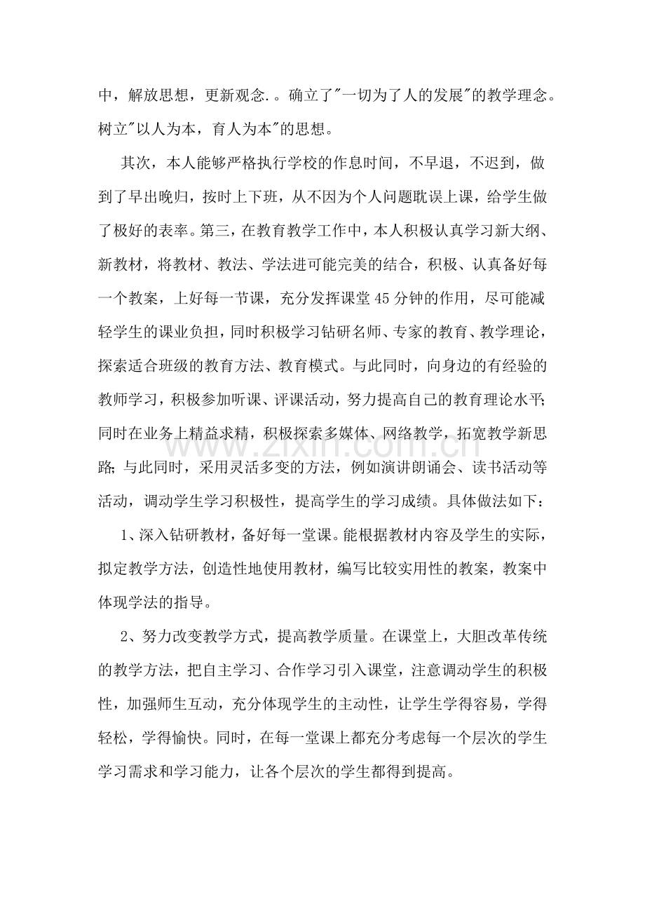 中学教师继续教育个人工作总结.doc_第2页