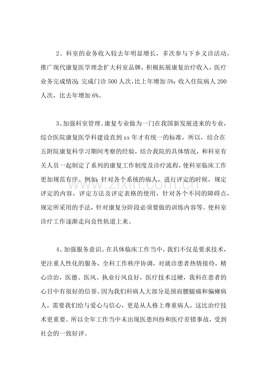康复工作总结范文.doc_第2页