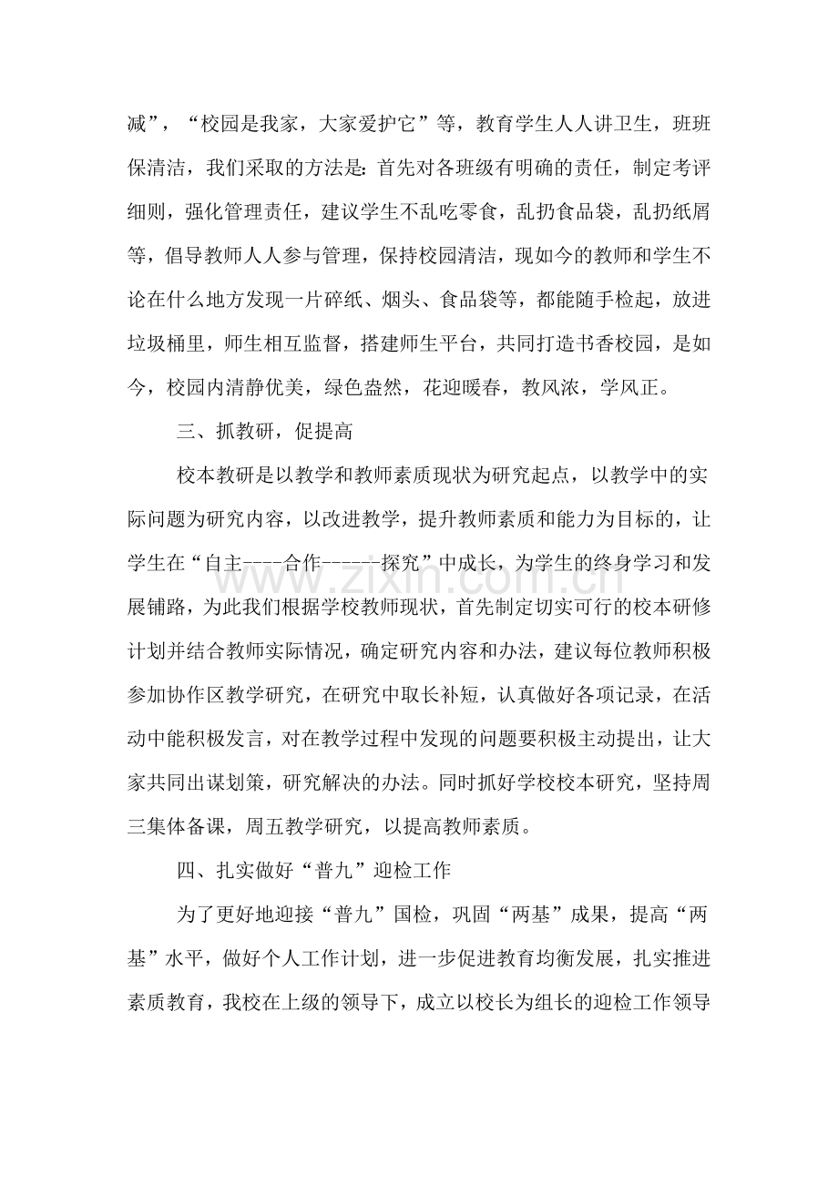 2019年学校三月份工作总结范例.doc_第2页