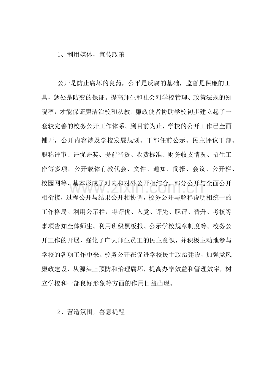 2019年小学廉政使者的活动总结.doc_第2页