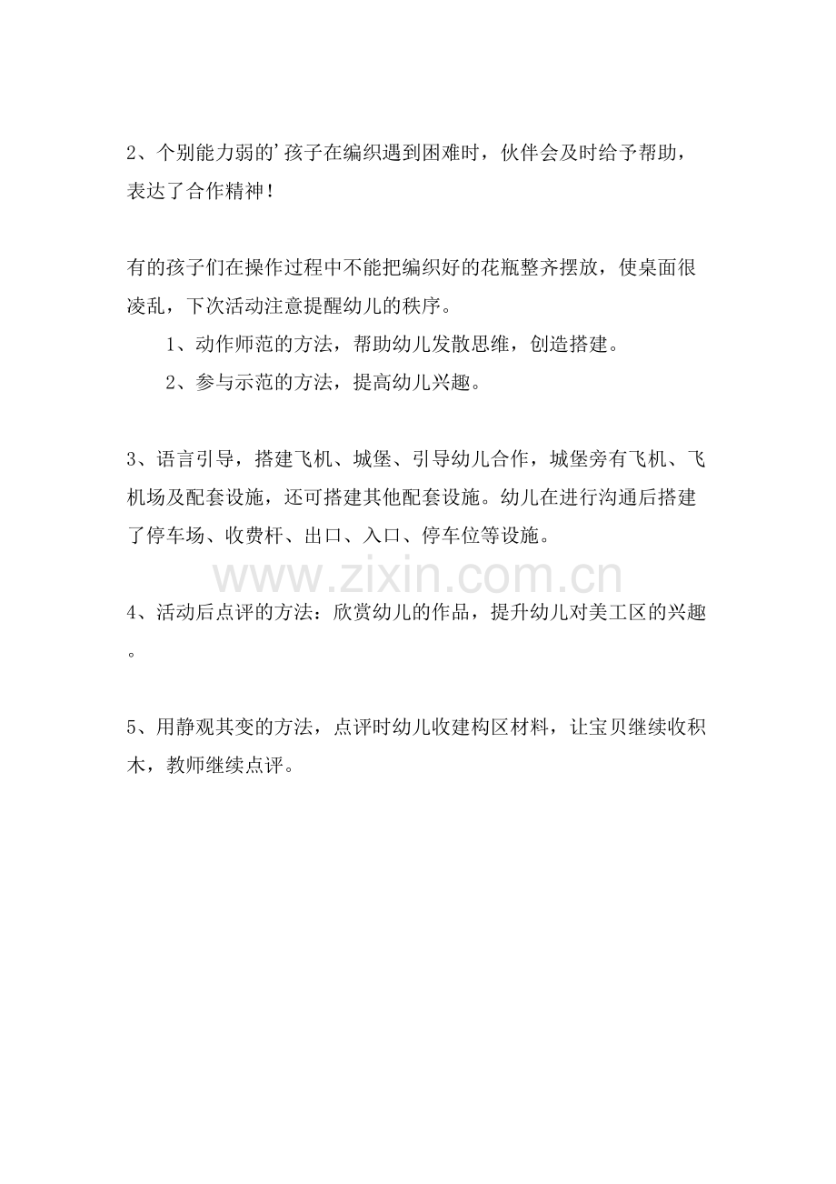 《编编乐》活动策划.doc_第2页