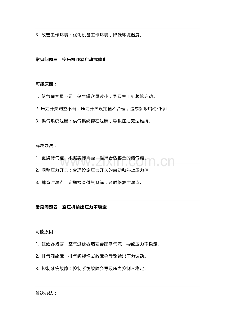 螺杆空压机常见问题及解决方案.docx_第2页
