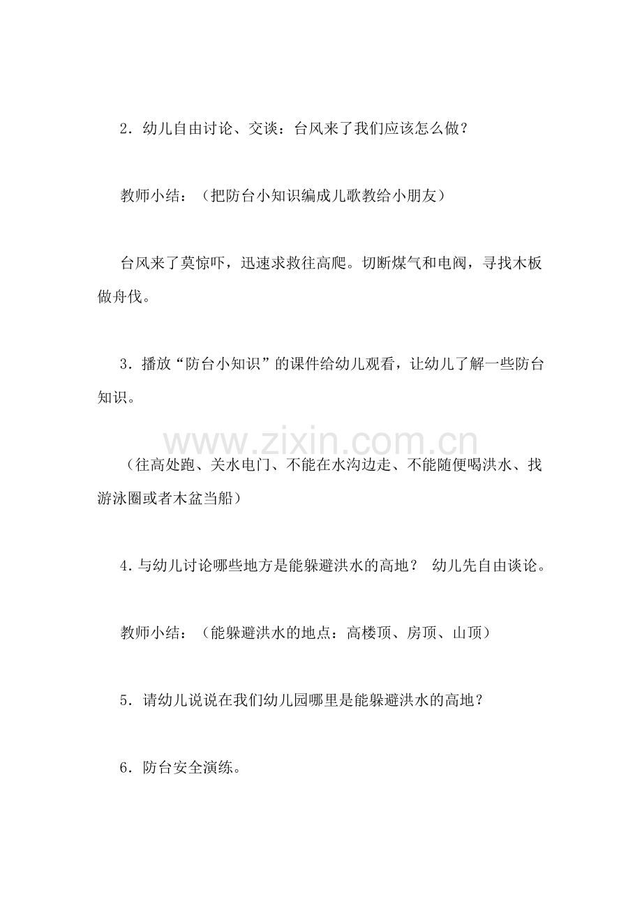 防台风安全教案范文.doc_第2页