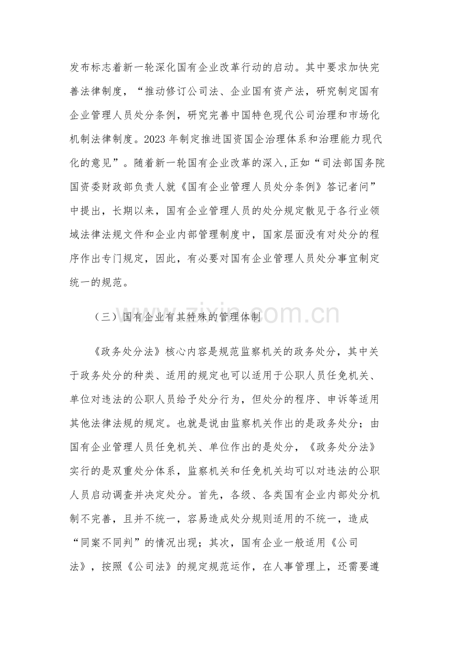2024《国有企业管理人员处分条例》宣讲材料心得体会汇编.docx_第2页