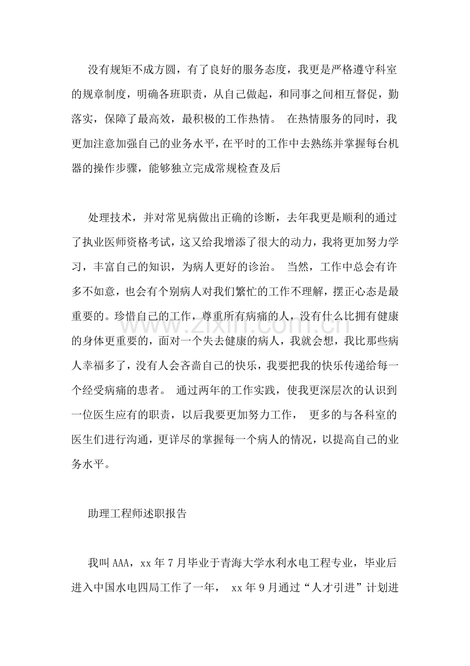 初级职称述职报告.doc_第2页