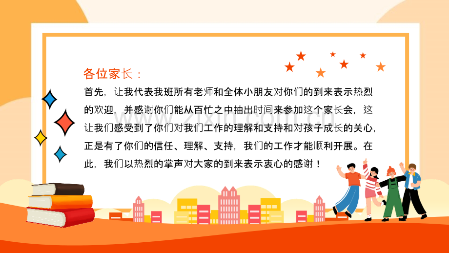 “一路同行同心筑梦”期末家长会主题课件.pptx_第2页