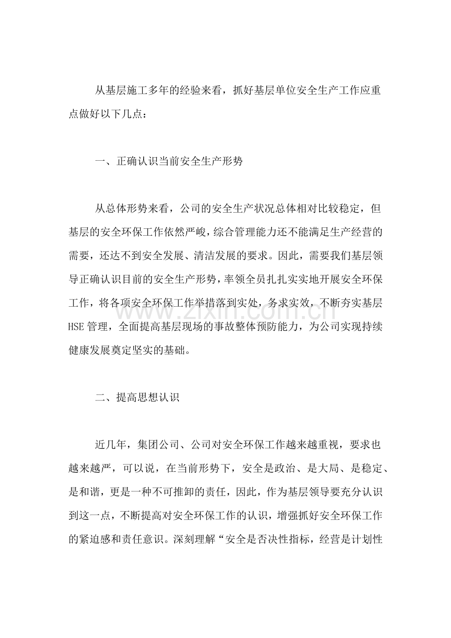 加油站工作心得体会范文500字-工作心得体会范文500字【三篇】.doc_第2页