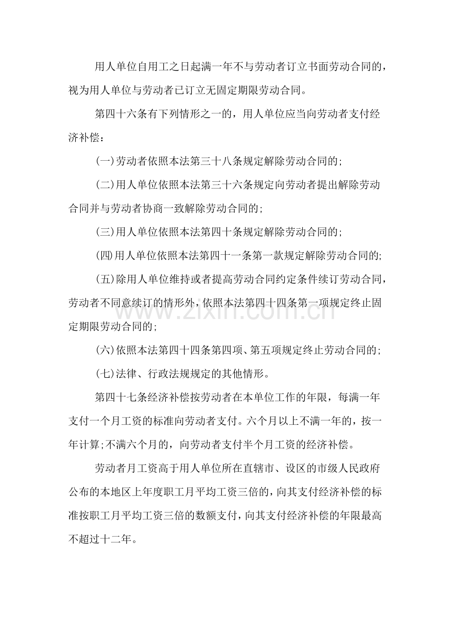 公司辞退无固定期合同员工如何补偿.doc_第2页