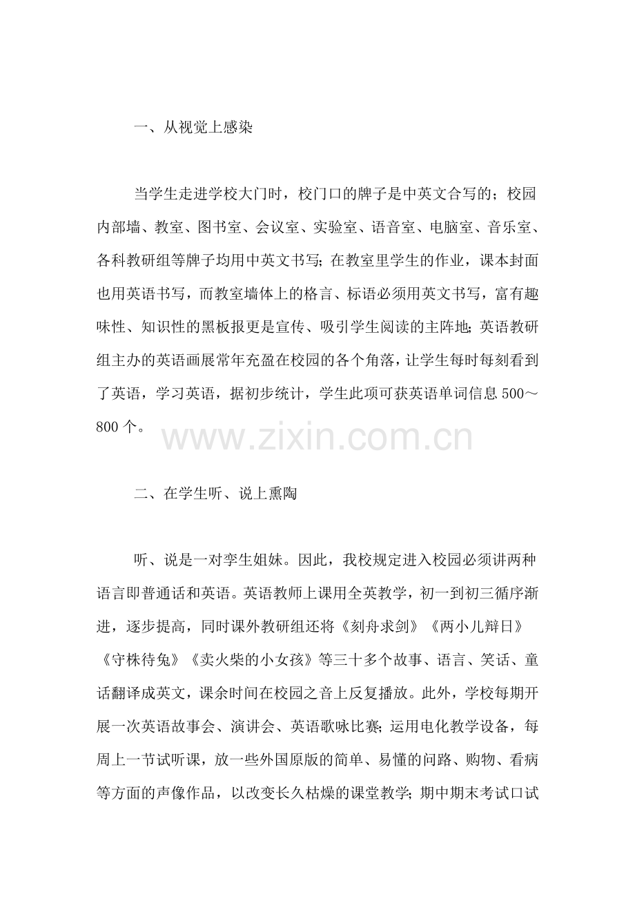 如何创造英语环境【创造英语环境-推进素质教育】.doc_第2页