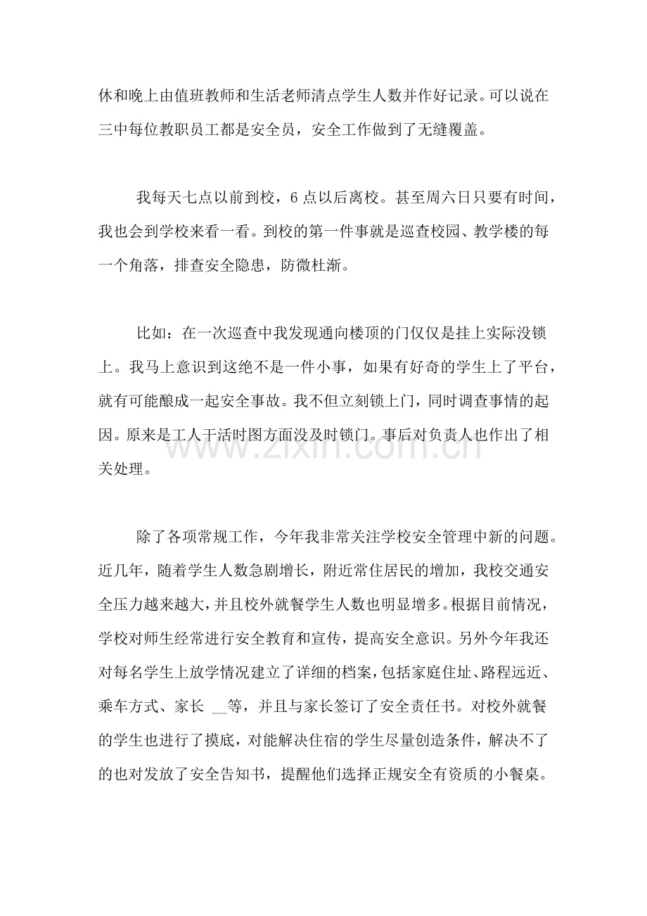 2020年中学后勤副校长述职报告.doc_第2页