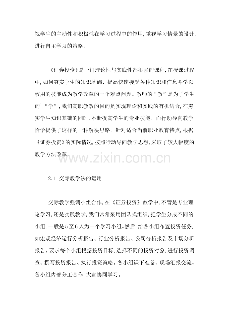 行动导向教学在证券投资教学改革中的研究和实践范文.doc_第2页