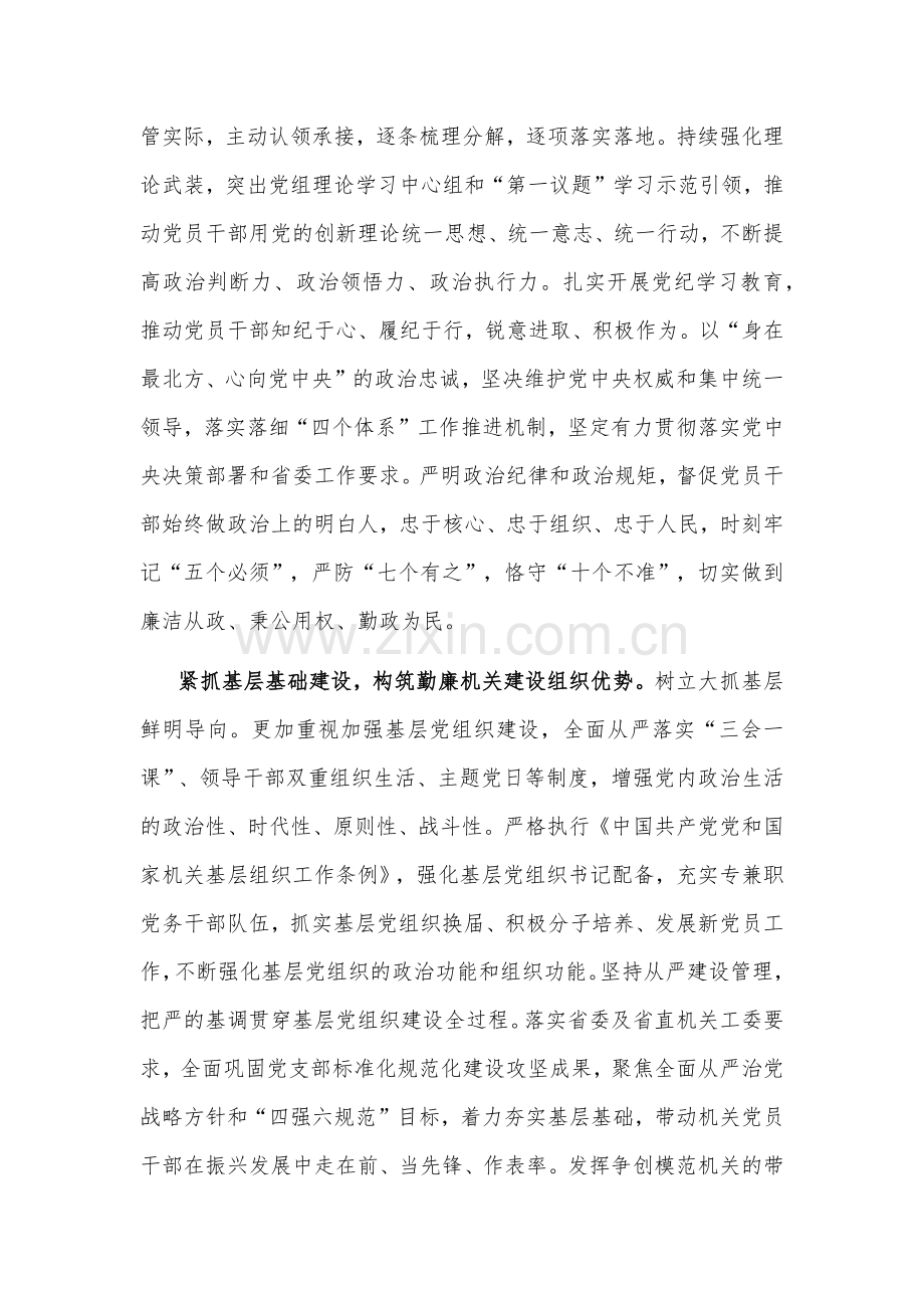 2024年市场监管单位在全省勤廉建设调研督导会上的发言2篇.docx_第2页
