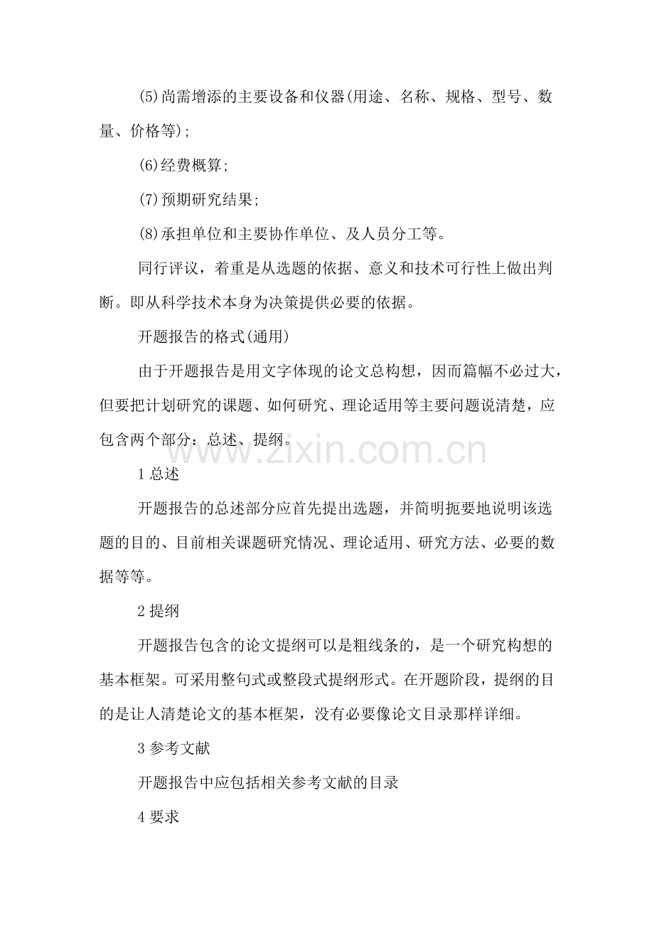 2020年开题报告内容写范文.doc_第2页