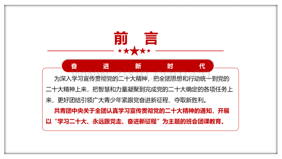 《永远跟党走、奋进新征程》学习二十次大会精神主题教育班会PPT.ppt_第2页