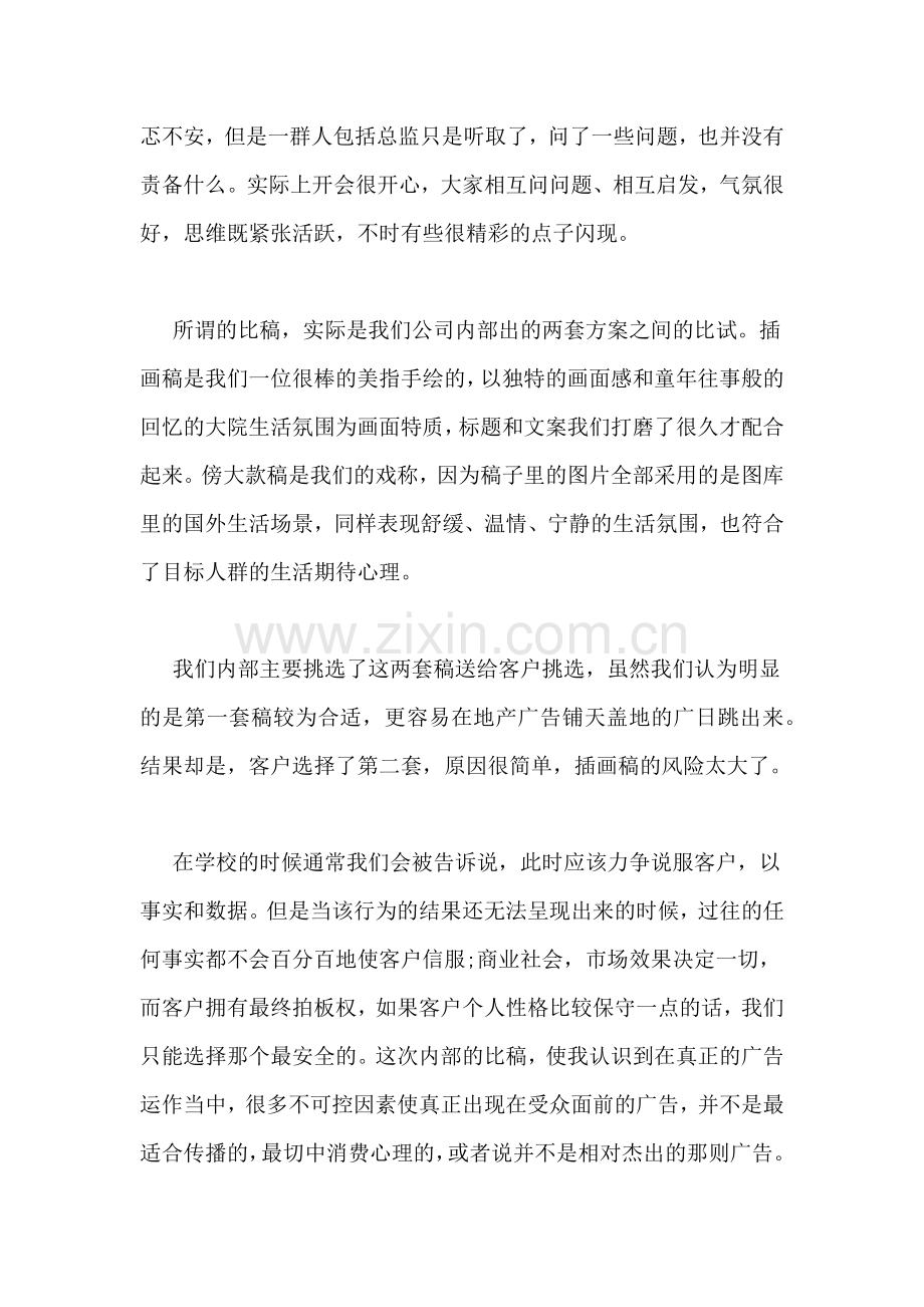 平面设计实习报告格式范文.doc_第2页