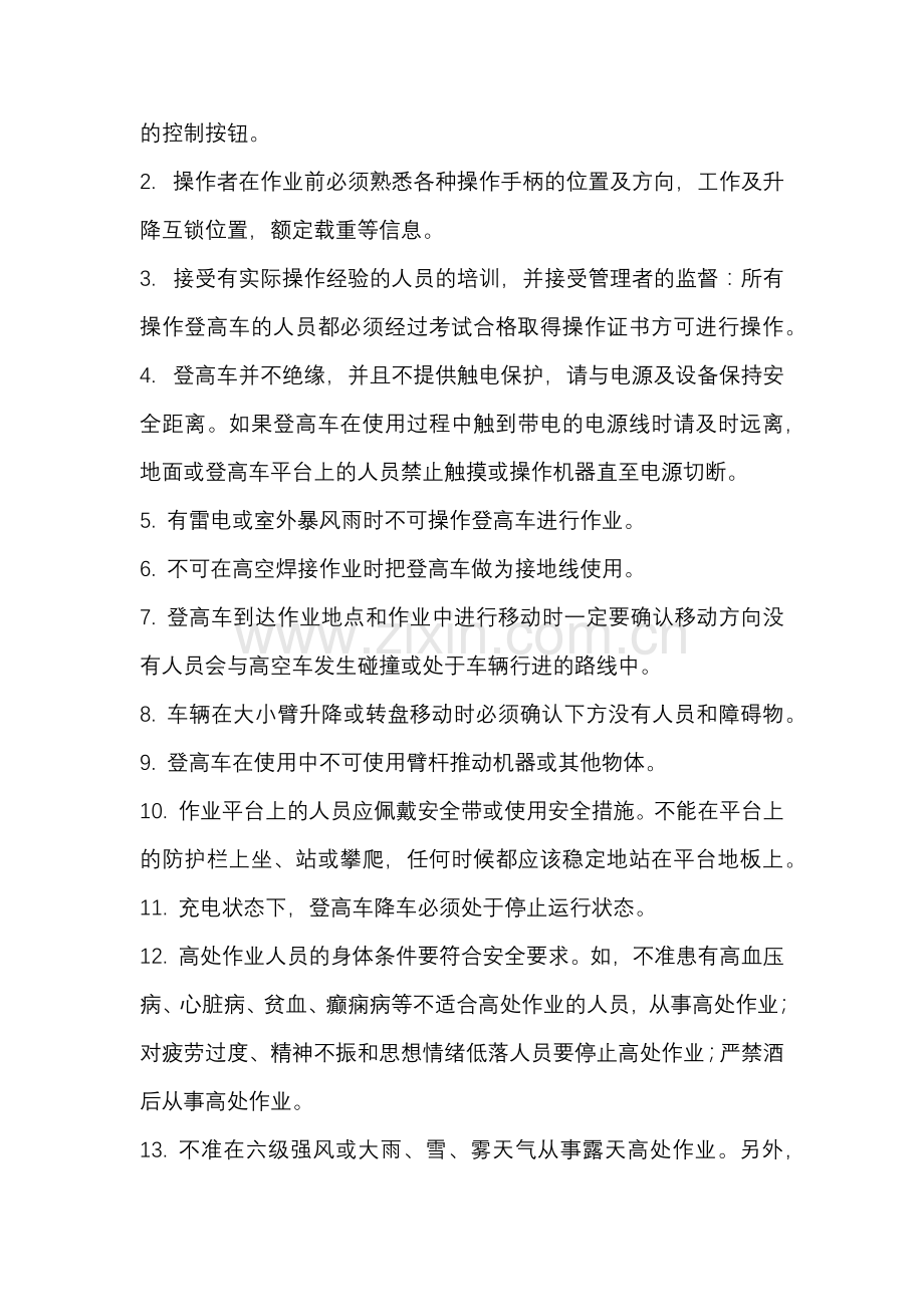 剪刀式登高车安全技术交底.docx_第2页