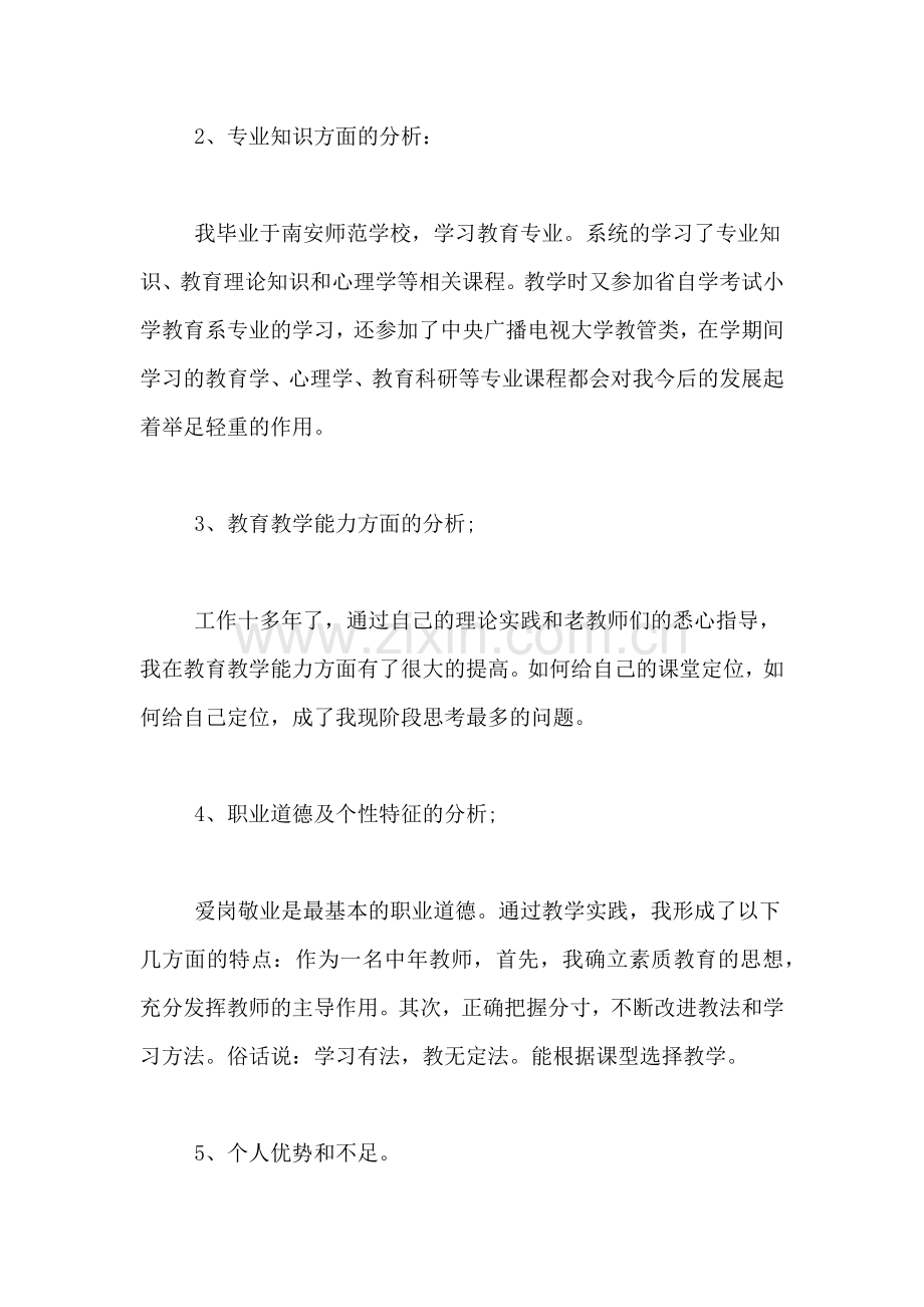 2019年教师个人专业发展工作计划.doc_第2页