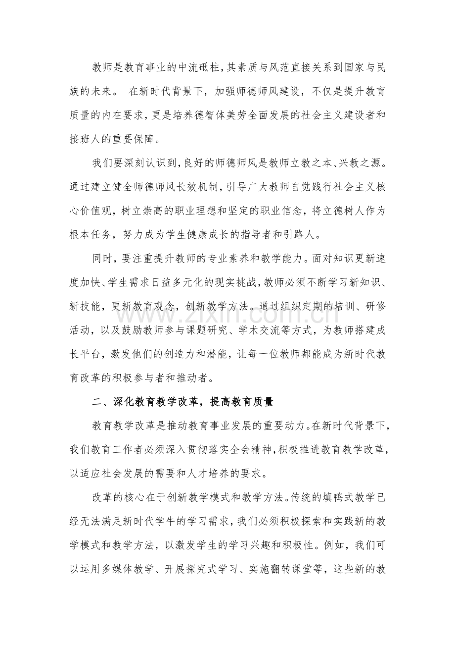 3篇文中学教师学习贯彻2024年二十届三中全会公报精神研讨发言心得体会.docx_第2页