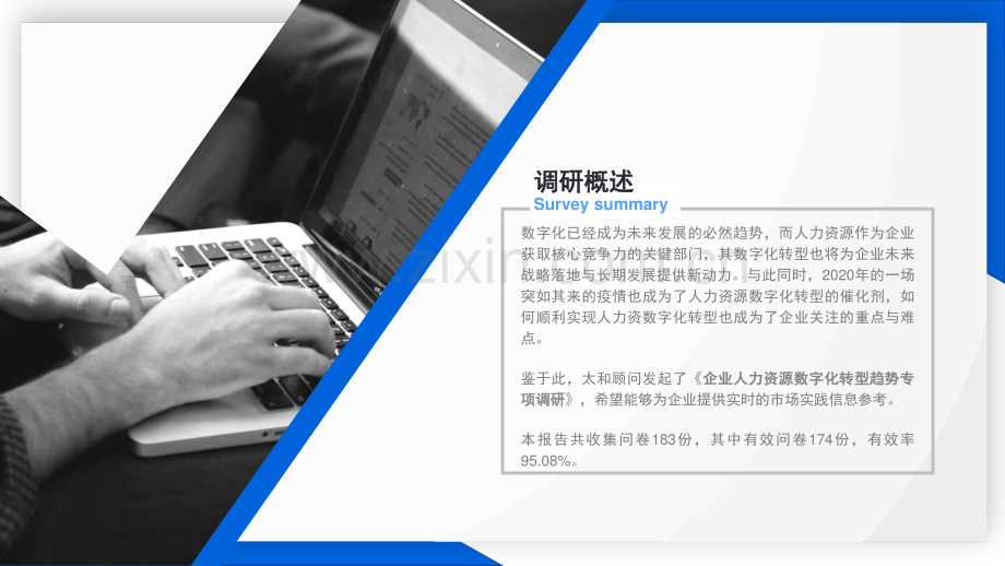 2021企业人力资源数字化转型趋势专项调研.pdf_第2页
