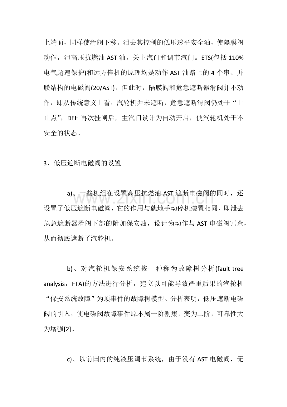 汽轮机的遮断方式.docx_第2页