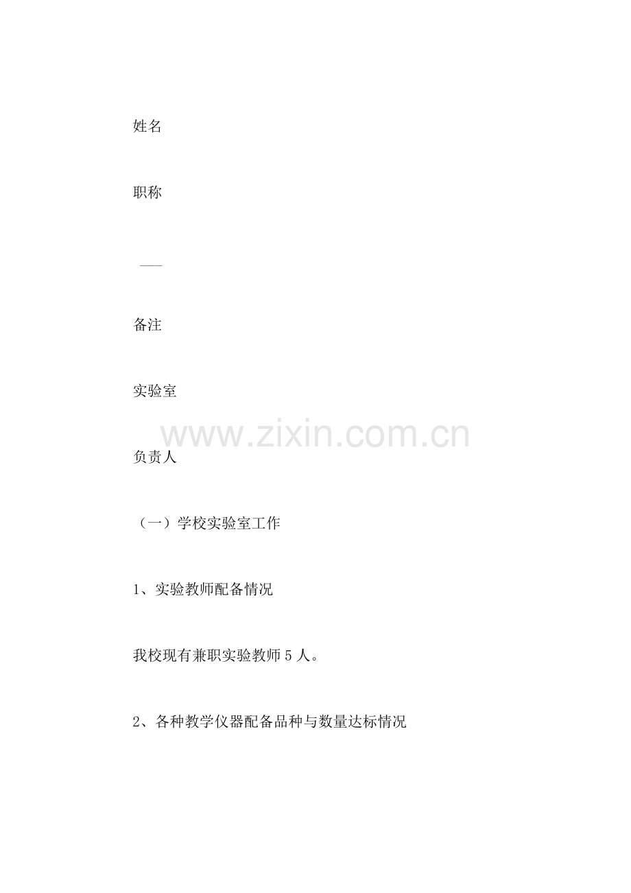 学年度上学期教育技术装备工作总结.doc_第2页