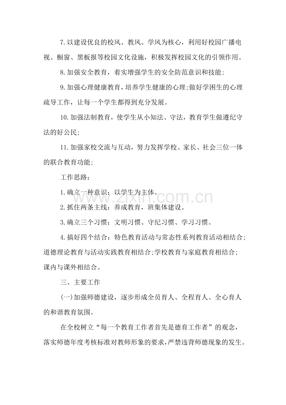 关于学校第二学期德育工作计划.doc_第2页