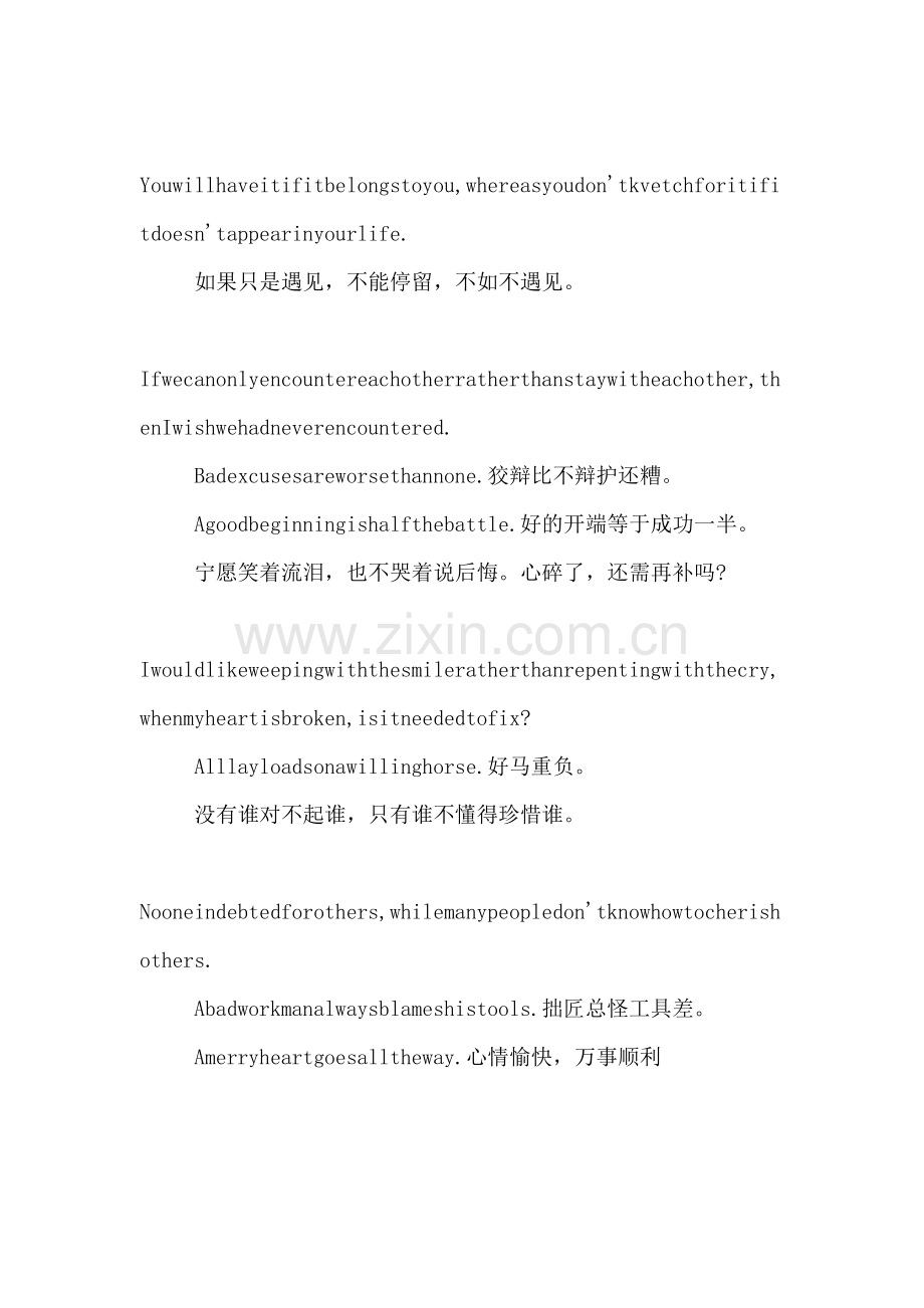外国语学院毕业一句话感言.doc_第2页