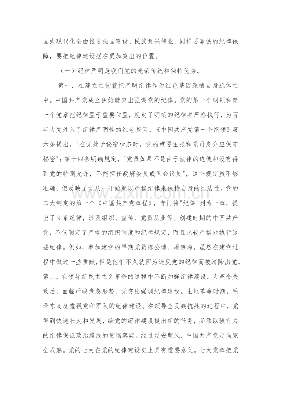七一党课讲稿(三篇)：在党纪学习中强化作风争做先锋模范.docx_第2页