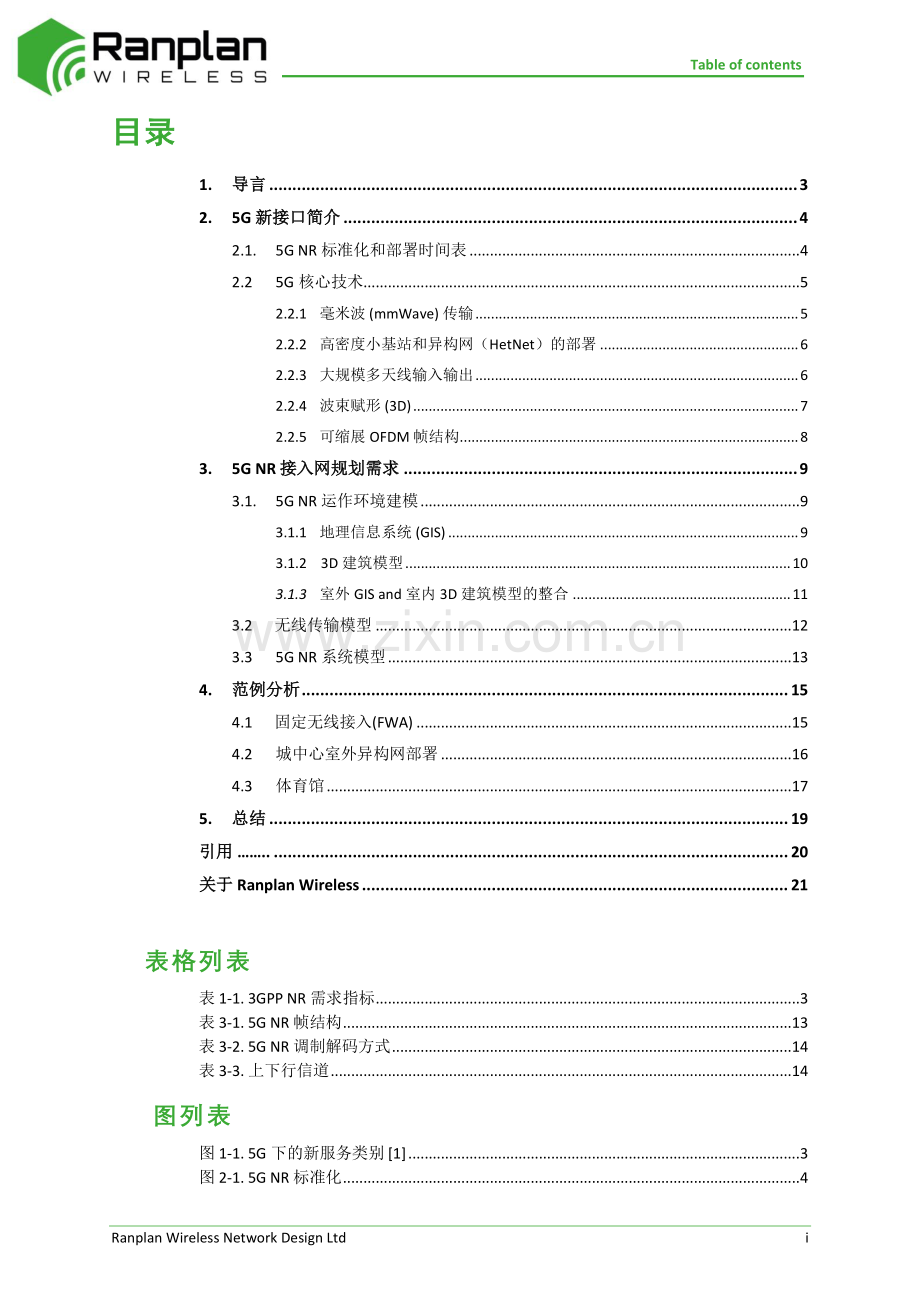 5G新无线网络规划白皮书.pdf_第2页