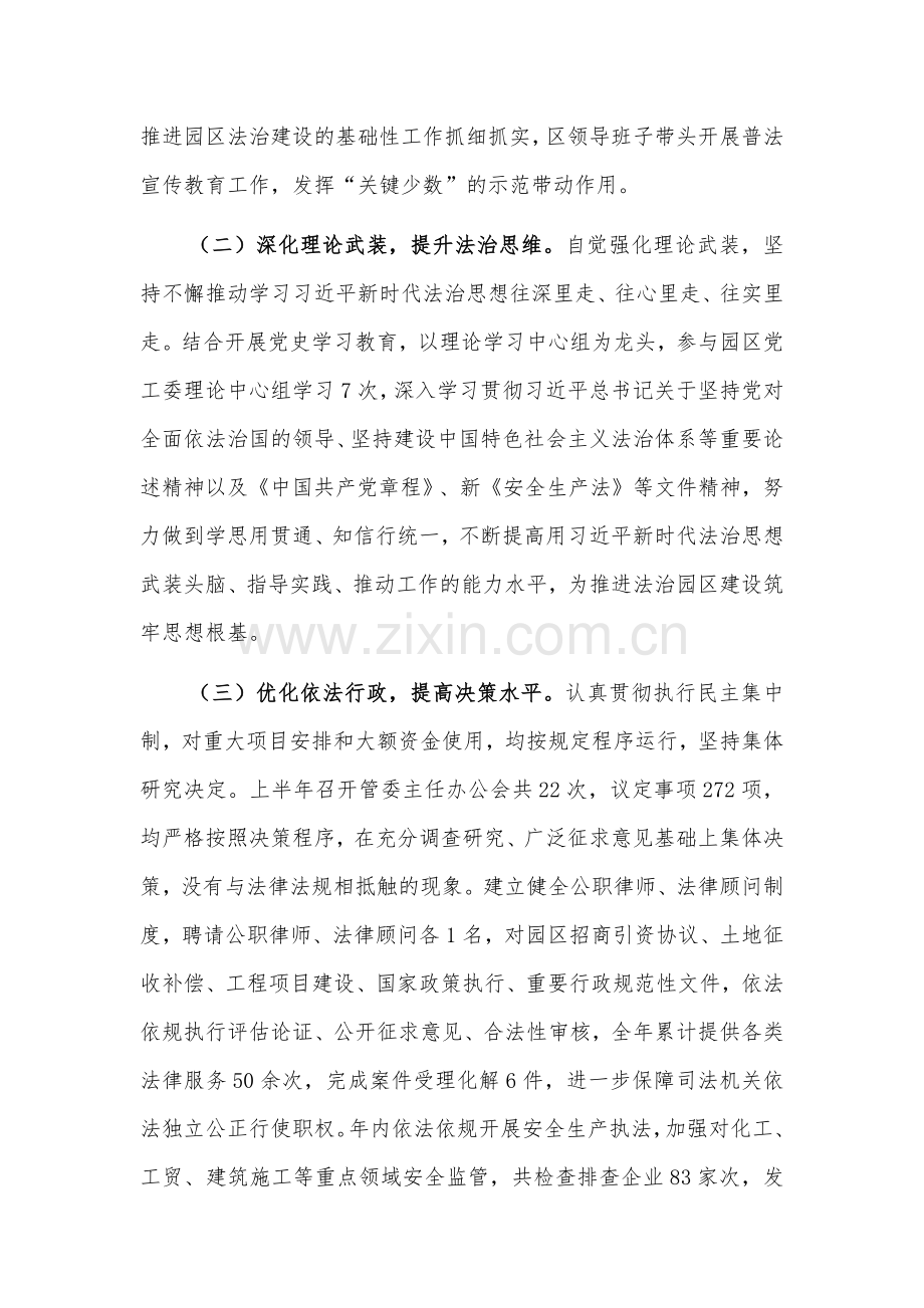 2024年某主任上半年履行推进法治建设第一责任人职责工作报告2篇.docx_第2页
