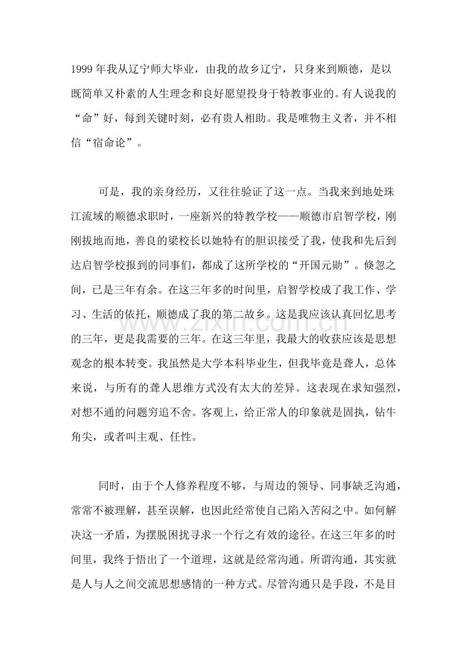 2020年一位聋人教师述职报告范文.doc_第2页