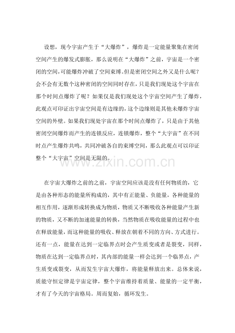 宇宙物质起源心得体会.doc_第2页