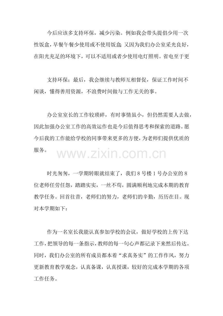 2020年学校办公室个人工作总结.doc_第2页
