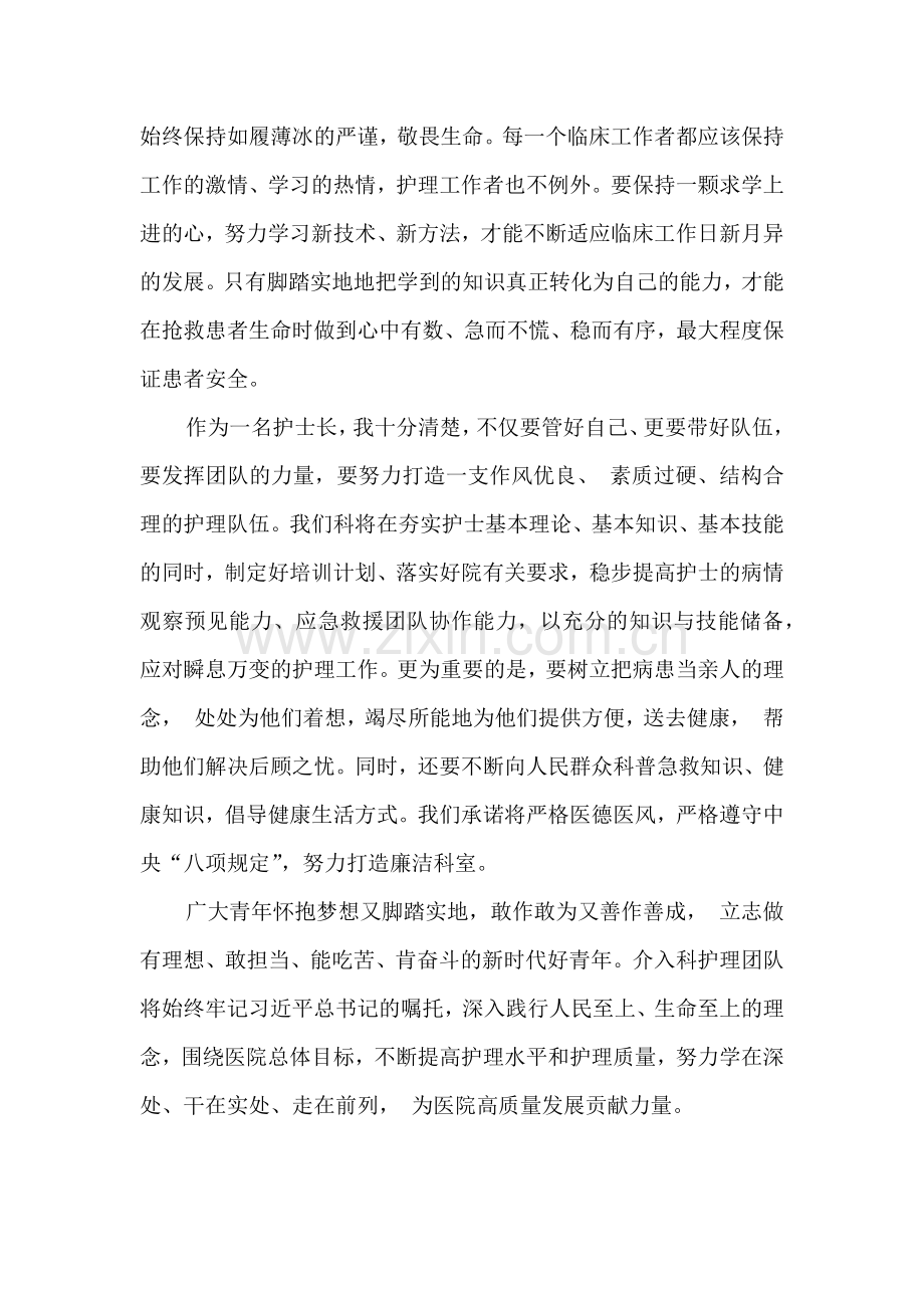 2024年入党积极分子学习贯彻二十届三中全会精神心得体会研讨发言稿1160字范文.docx_第2页